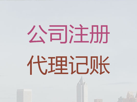 青岛代理记账公司-专业财税代理